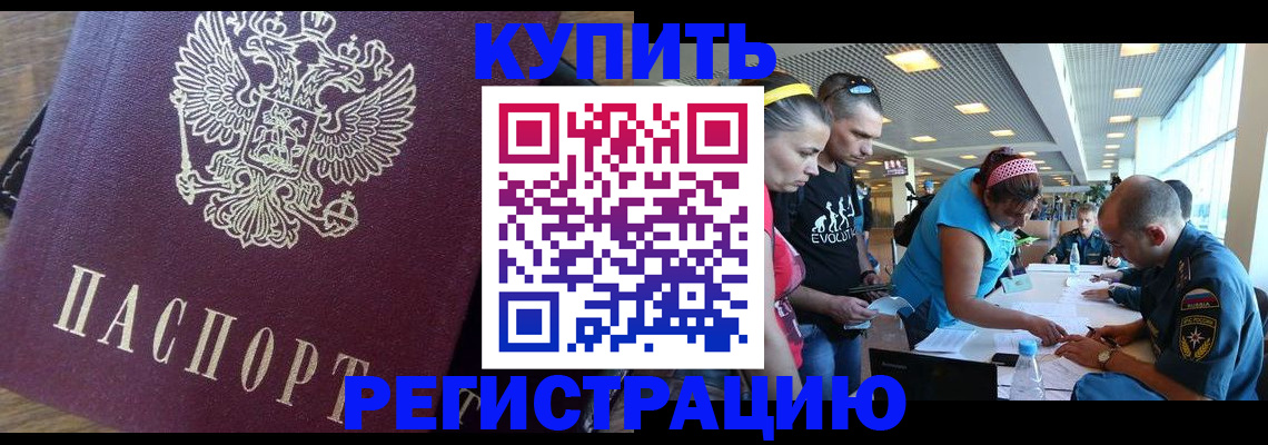 прописка для работы в Прокопьевске