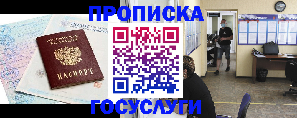 миграционный учет в Прокопьевске