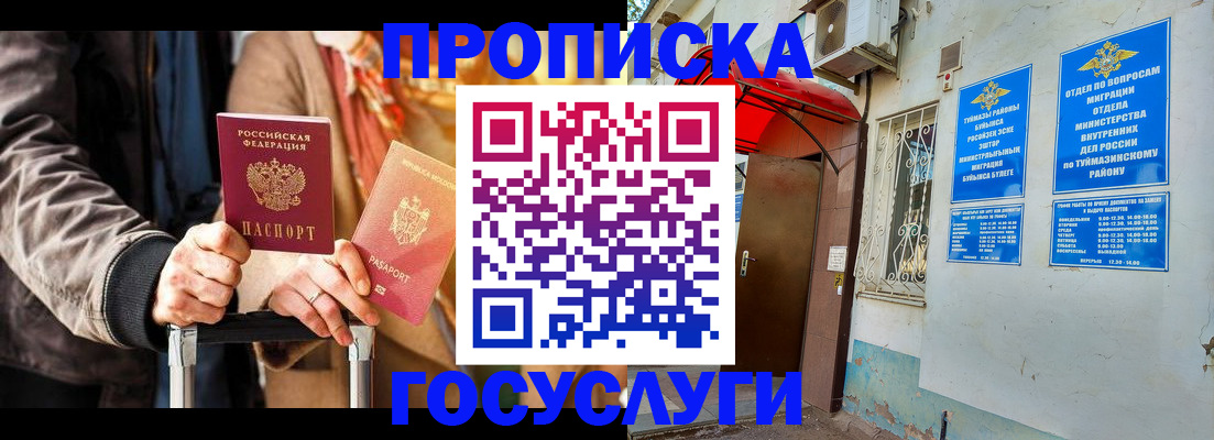 прописка гарантия в Прокопьевске