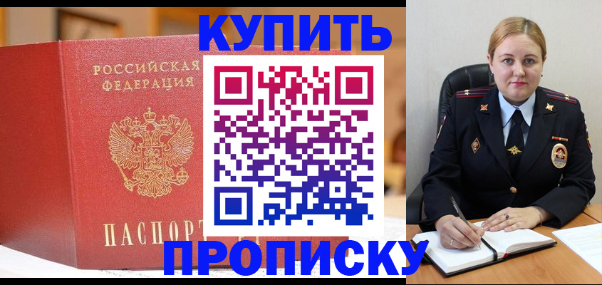 где прописаться в Прокопьевске